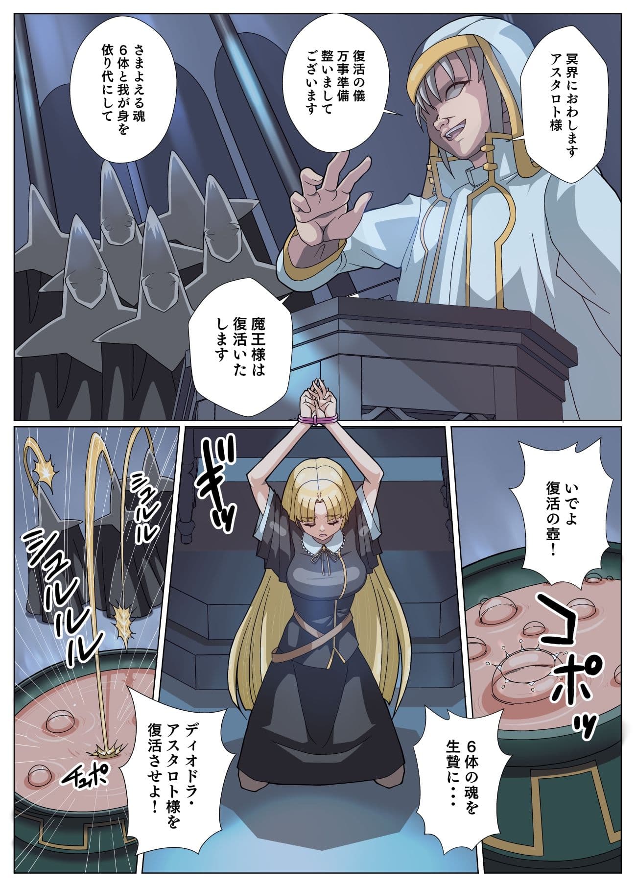 闇に囚われた聖女 サンプル 1