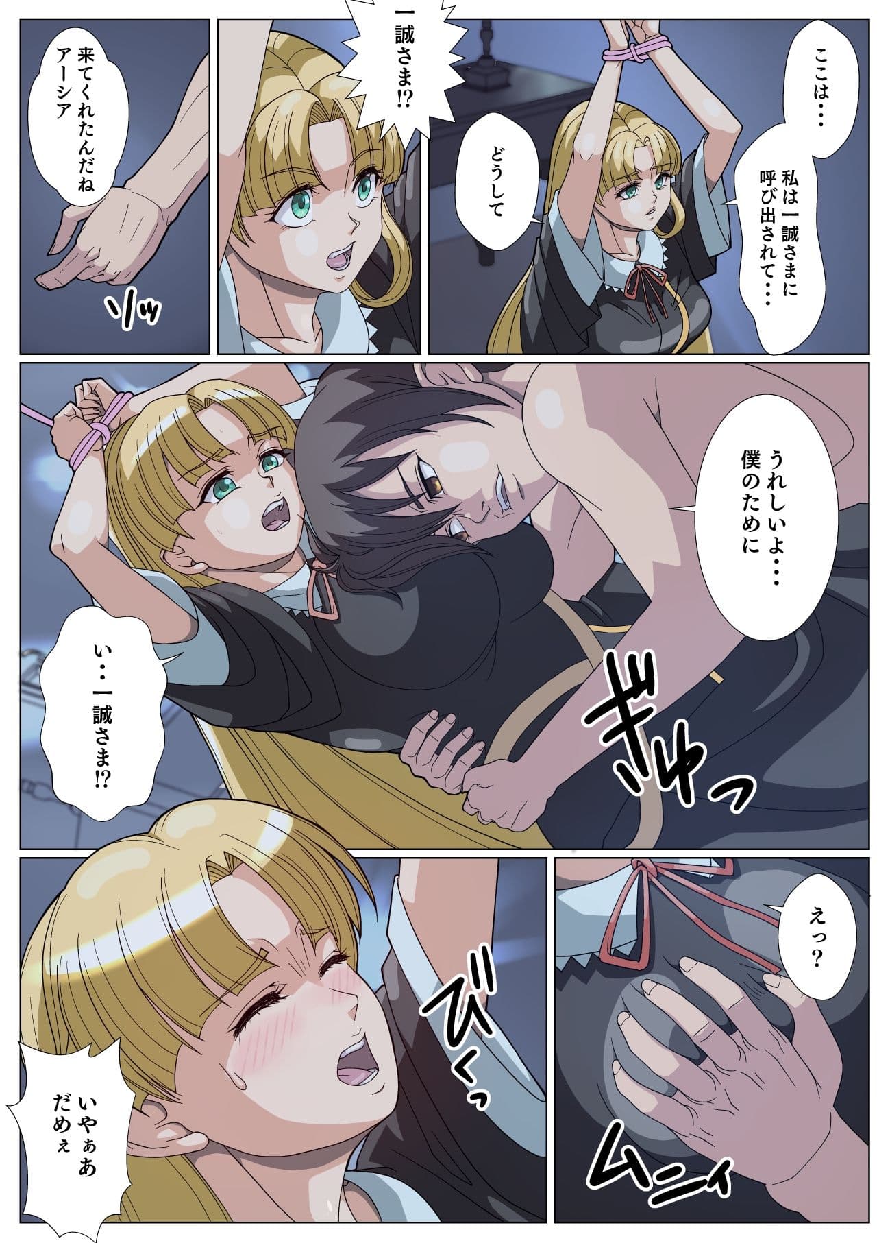 闇に囚われた聖女 サンプル 2