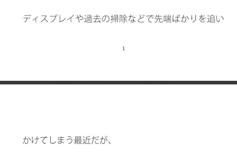 先端ではなく途中にあった大切なこと 何も知らずに通りすぎていた・・・・・ サンプル 1