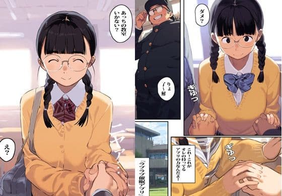 駅で見かけた三つ編みガールを催●アプリで孕ませました サンプル 3