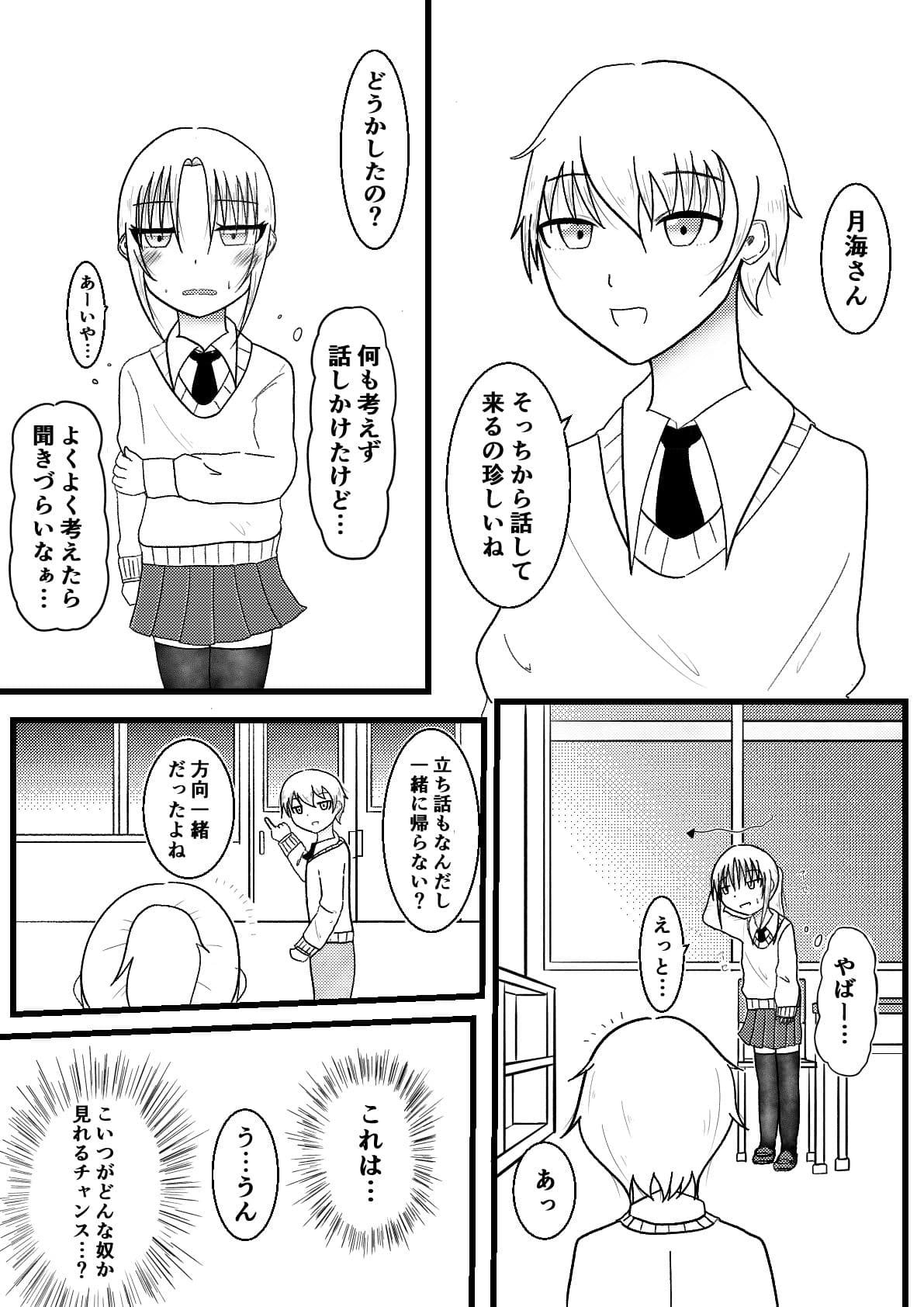 隣の席の子を常識改変と感覚遮断で遠隔ローター攻めしてさらに時間停止してイかせまくるお話【良太と月海の能力実験2話】 サンプル 2