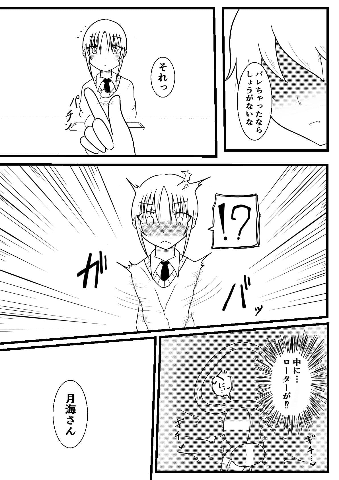 隣の席の子を常識改変と感覚遮断で遠隔ローター攻めしてさらに時間停止してイかせまくるお話【良太と月海の能力実験2話】 サンプル 3