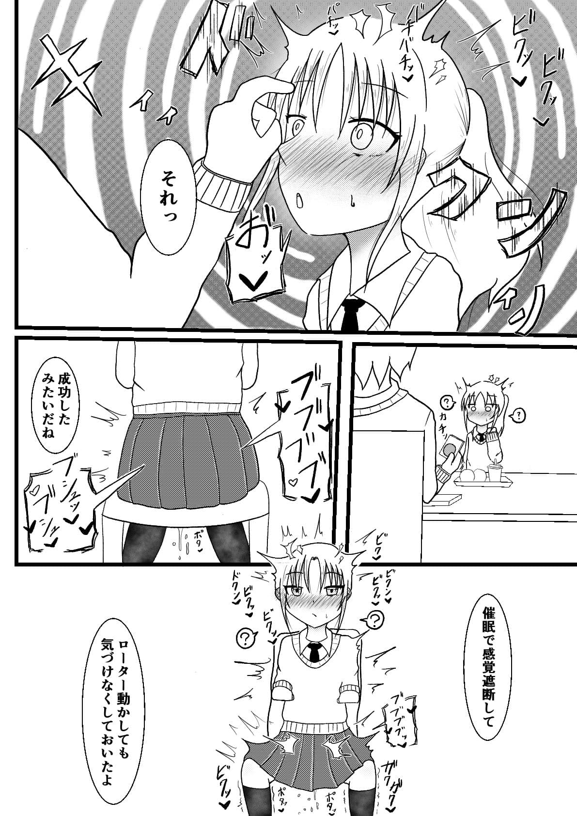 隣の席の子を常識改変と感覚遮断で遠隔ローター攻めしてさらに時間停止してイかせまくるお話【良太と月海の能力実験2話】 サンプル 4