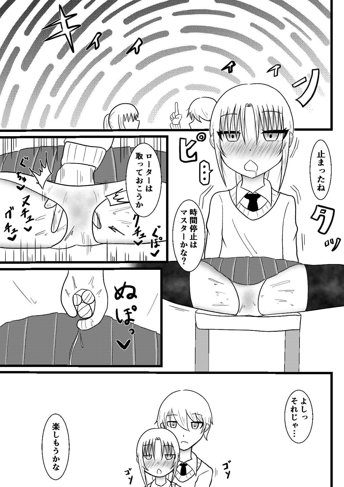 隣の席の子を常識改変と感覚遮断で遠隔ローター攻めしてさらに時間停止してイかせまくるお話【良太と月海の能力実験2話】 サンプル 5