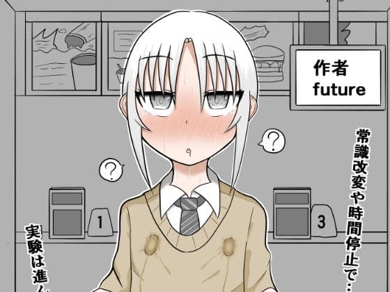 隣の席の子を常識改変と感覚遮断で遠隔ローター攻めしてさらに時間停止してイかせまくるお話【良太と月海の能力実験2話】