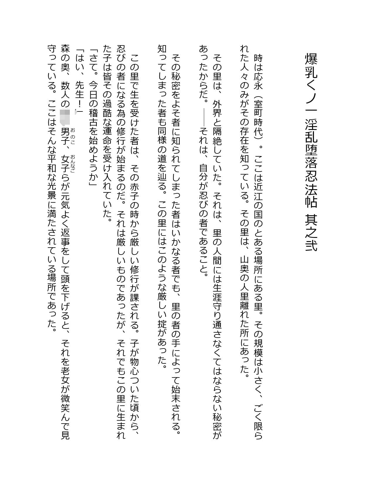 爆乳くノ一淫乱堕落忍法帖 其之弐 サンプル 1