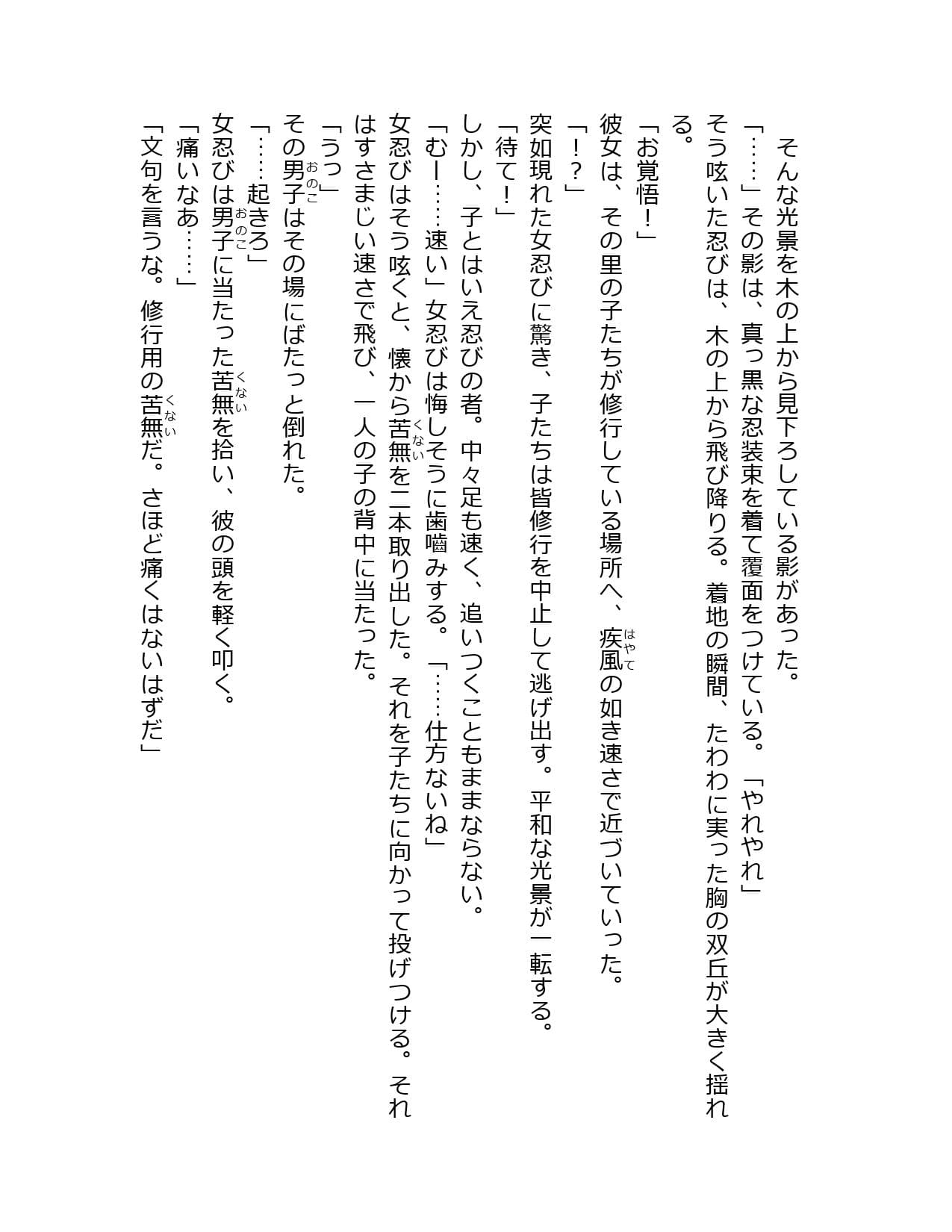 爆乳くノ一淫乱堕落忍法帖 其之弐 サンプル 2