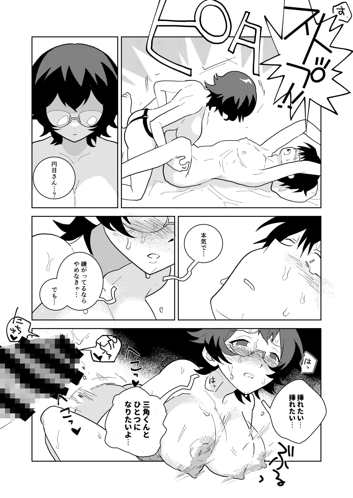 まどかさんは挿れたい サンプル 5