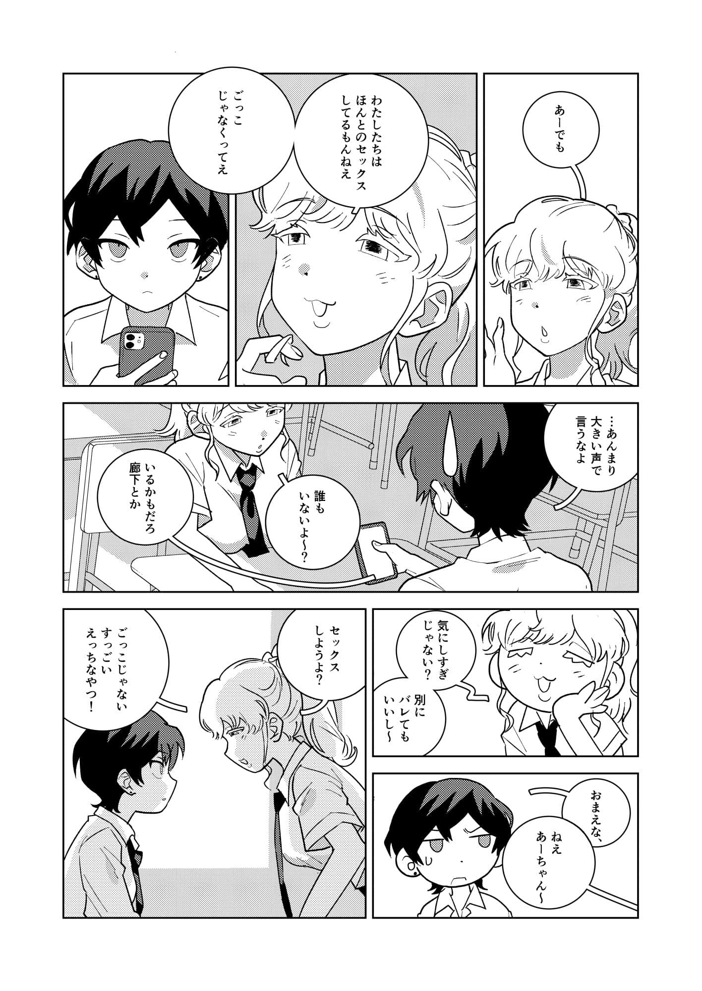 学校でしよ〜よっ サンプル 1