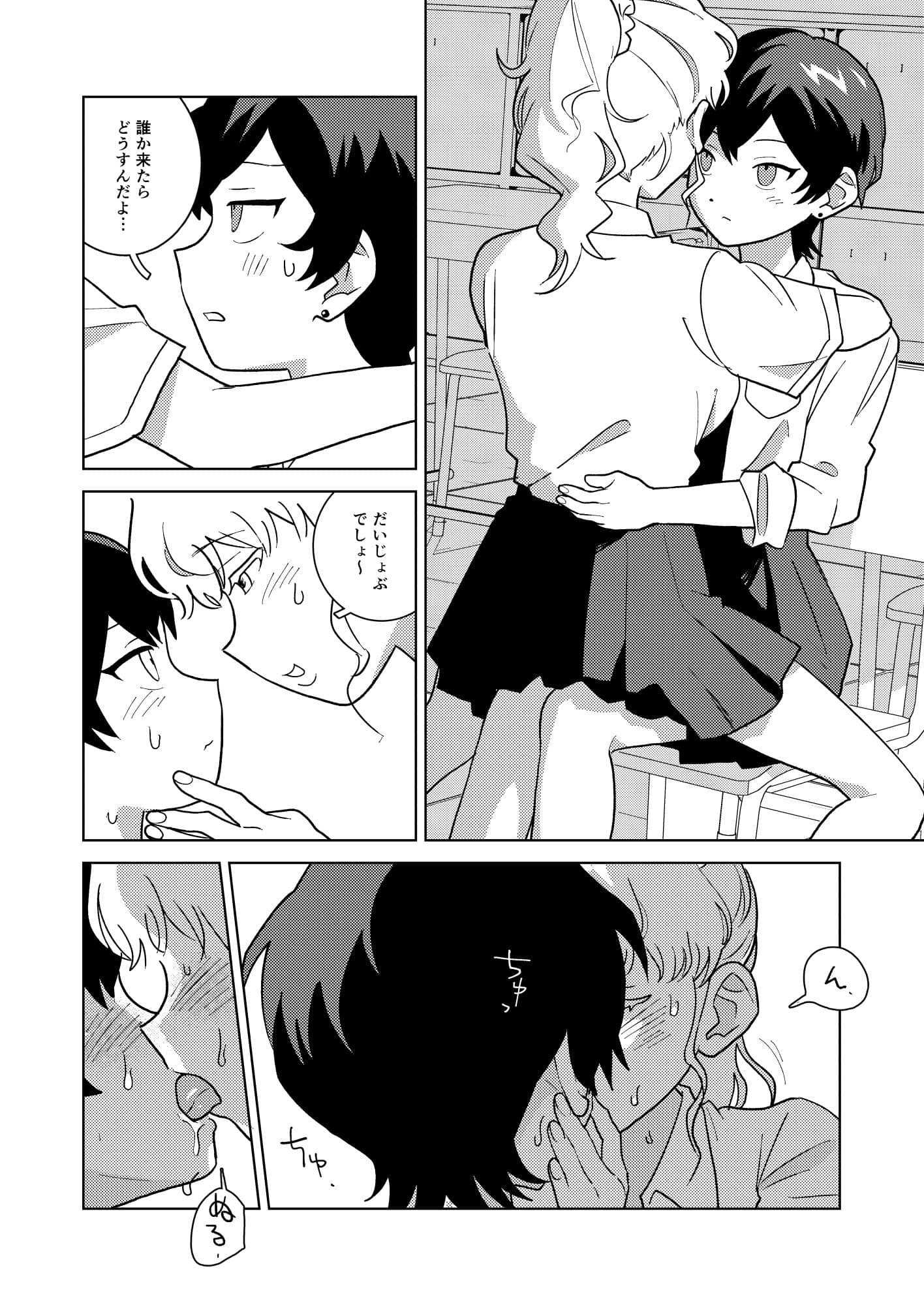 学校でしよ〜よっ サンプル 2