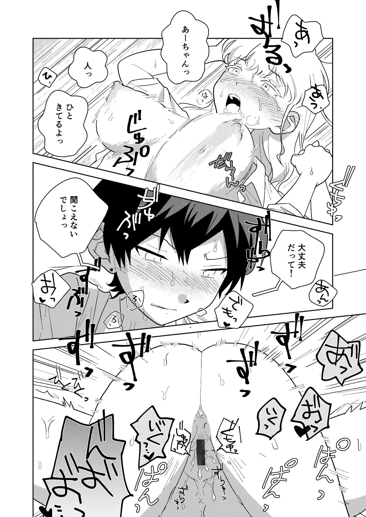 学校でしよ〜よっ サンプル 5
