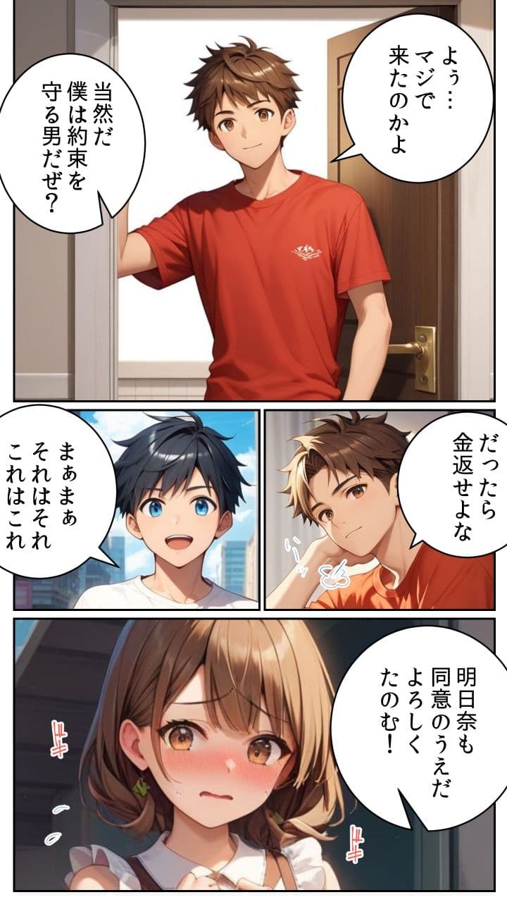 親友に千円かしたら、借金のカタに妹をさしだしてきた話 サンプル 1