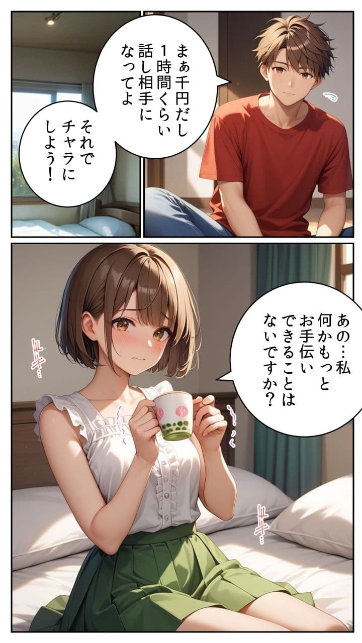 親友に千円かしたら、借金のカタに妹をさしだしてきた話 サンプル 2