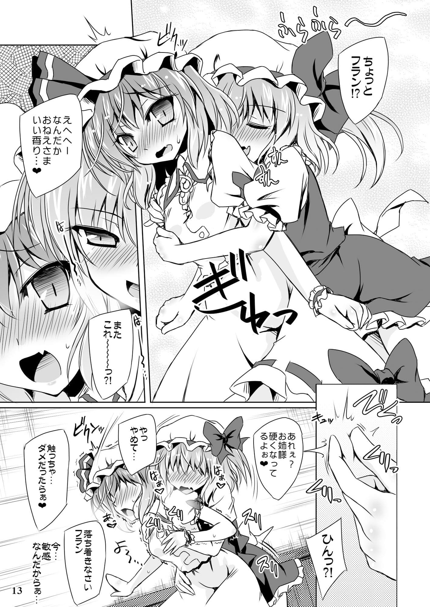 紅魔Archives 2013〜2018 サンプル 7