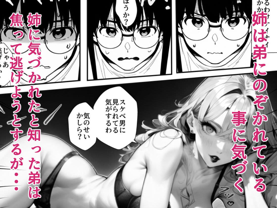 童貞弟がギャル姉の部屋をのぞいたら サンプル 3