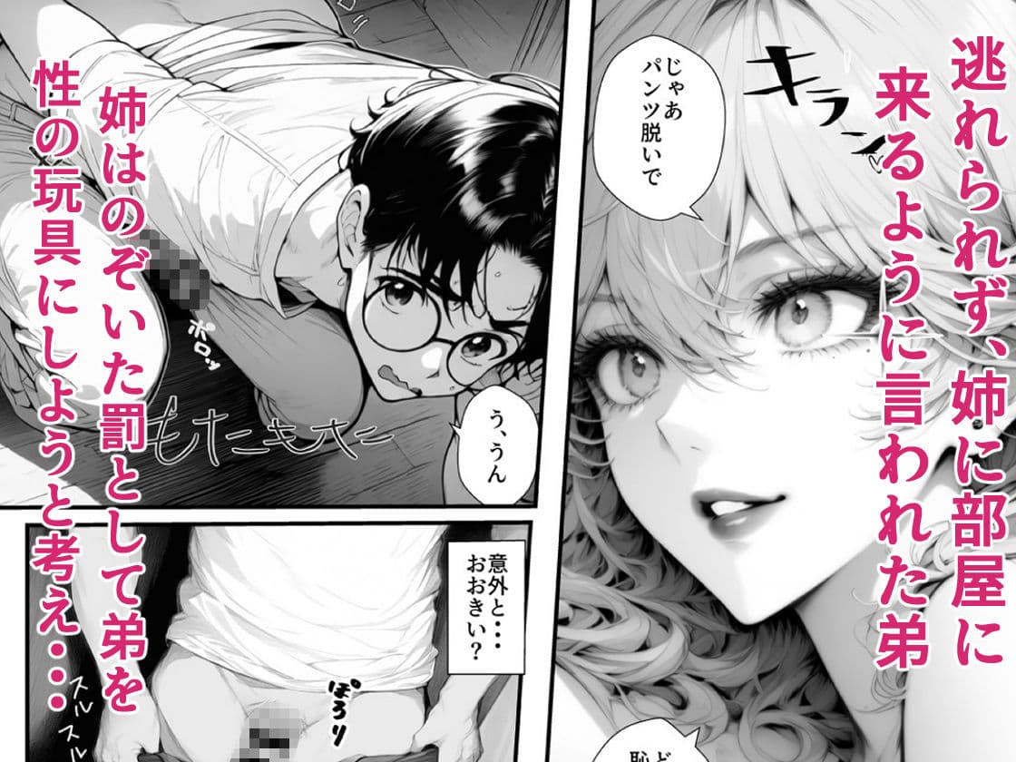 童貞弟がギャル姉の部屋をのぞいたら サンプル 4