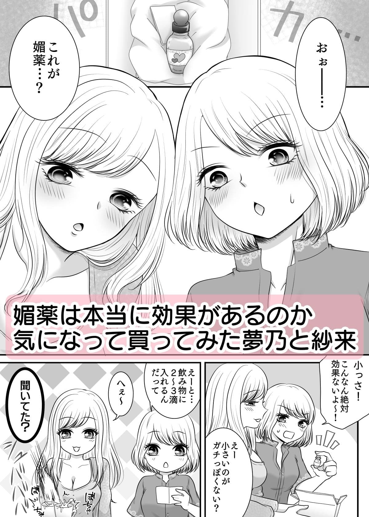 友達と試しに媚薬を飲んでみた話 サンプル 1