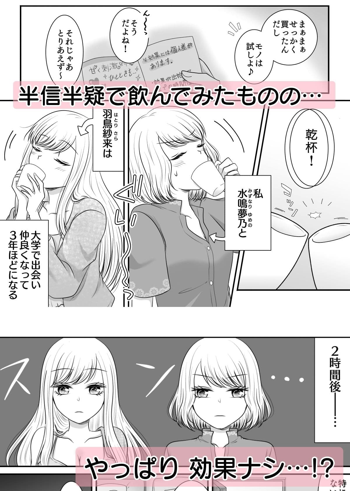 友達と試しに媚薬を飲んでみた話 サンプル 2