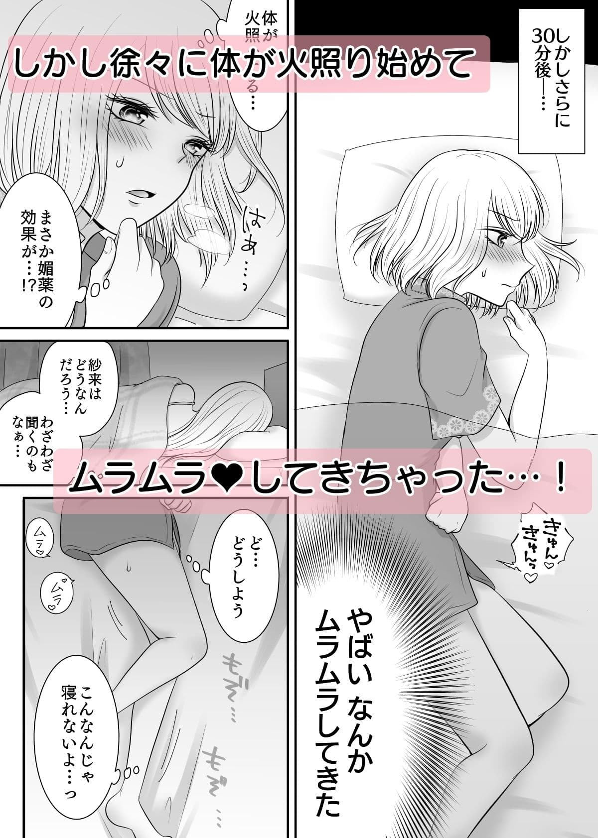 友達と試しに媚薬を飲んでみた話 サンプル 3