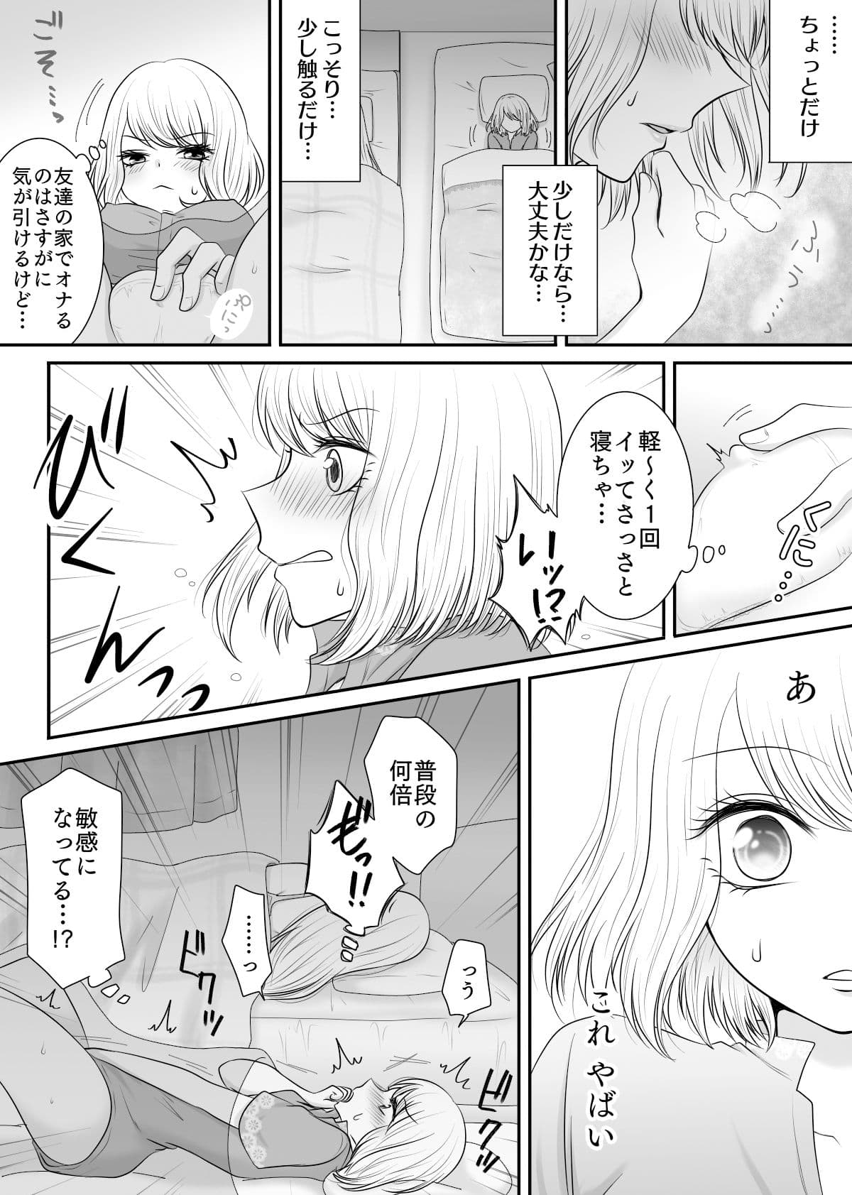 友達と試しに媚薬を飲んでみた話 サンプル 4