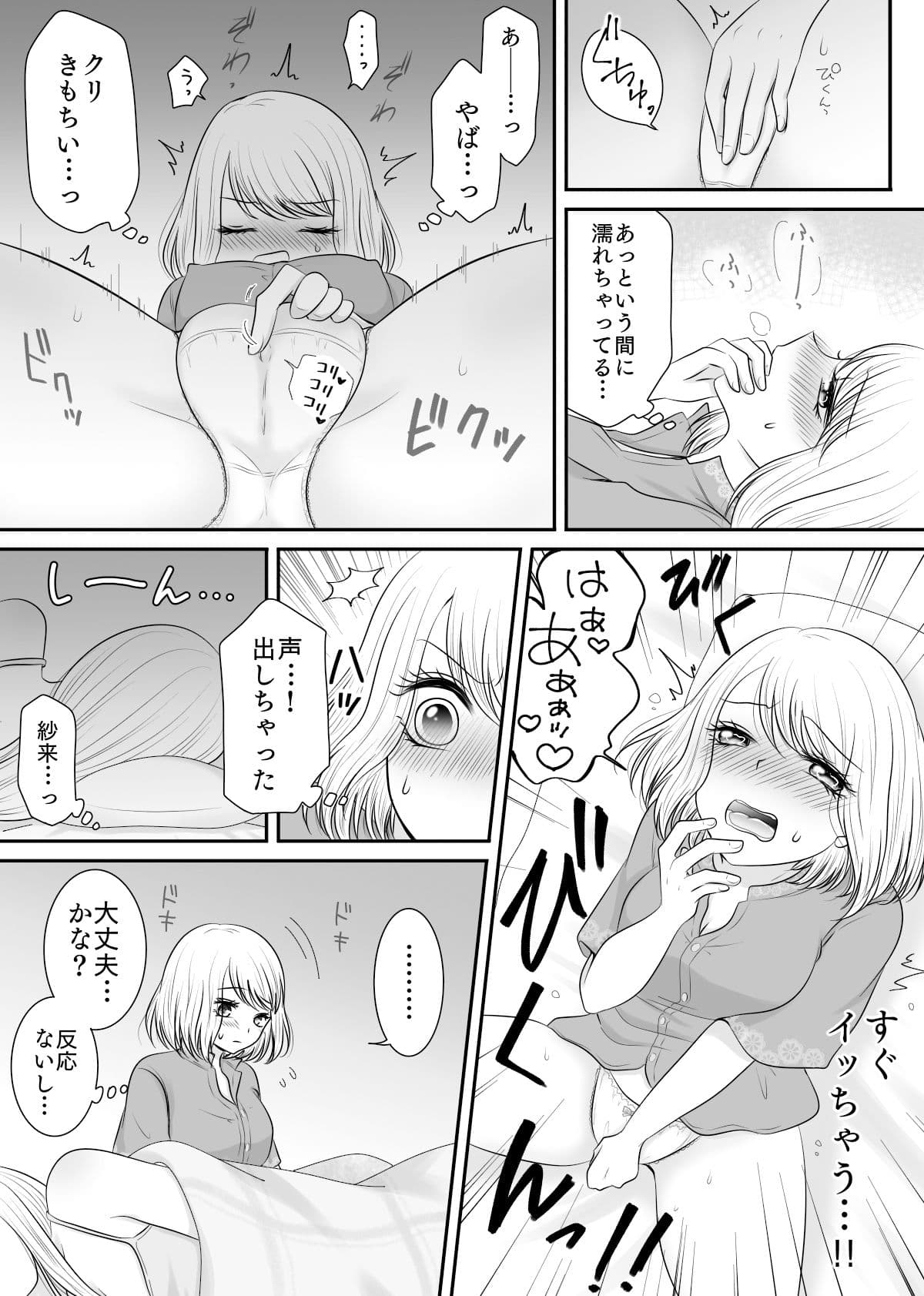 友達と試しに媚薬を飲んでみた話 サンプル 5