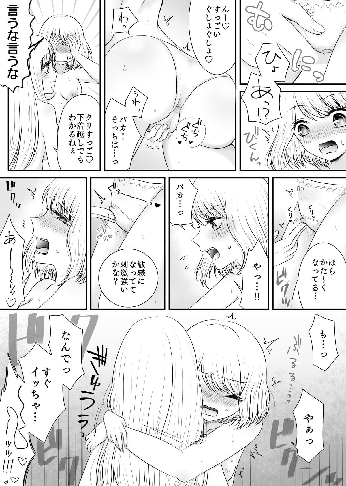 友達と試しに媚薬を飲んでみた話 サンプル 8