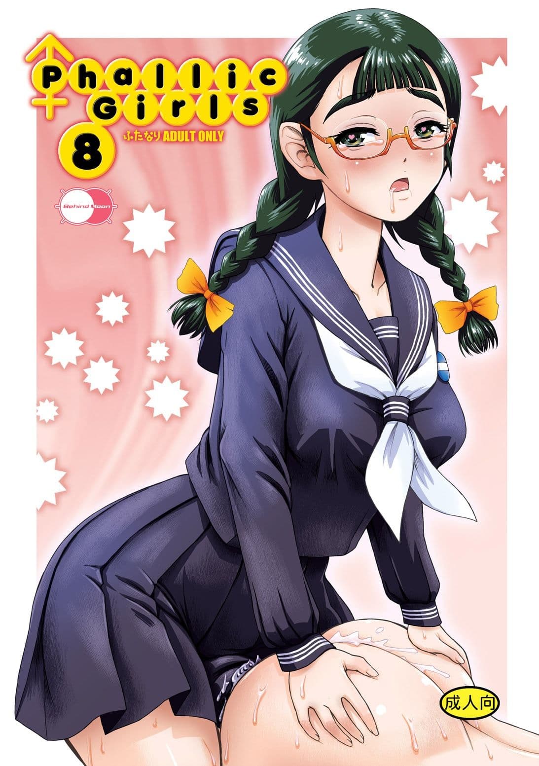 PhallicGirls 8 サンプル 1