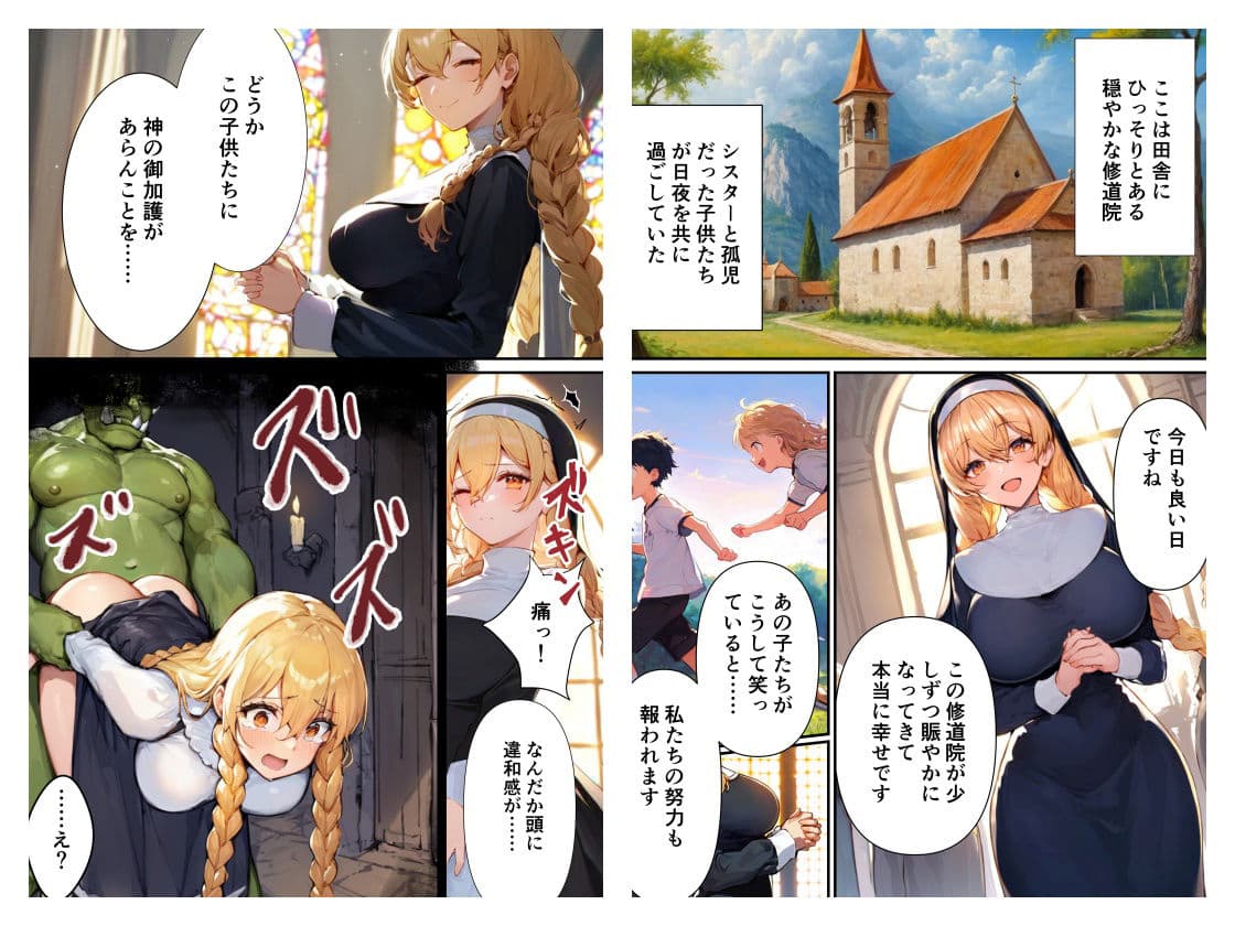 シスターさん、オークの戦士に襲撃される サンプル 6