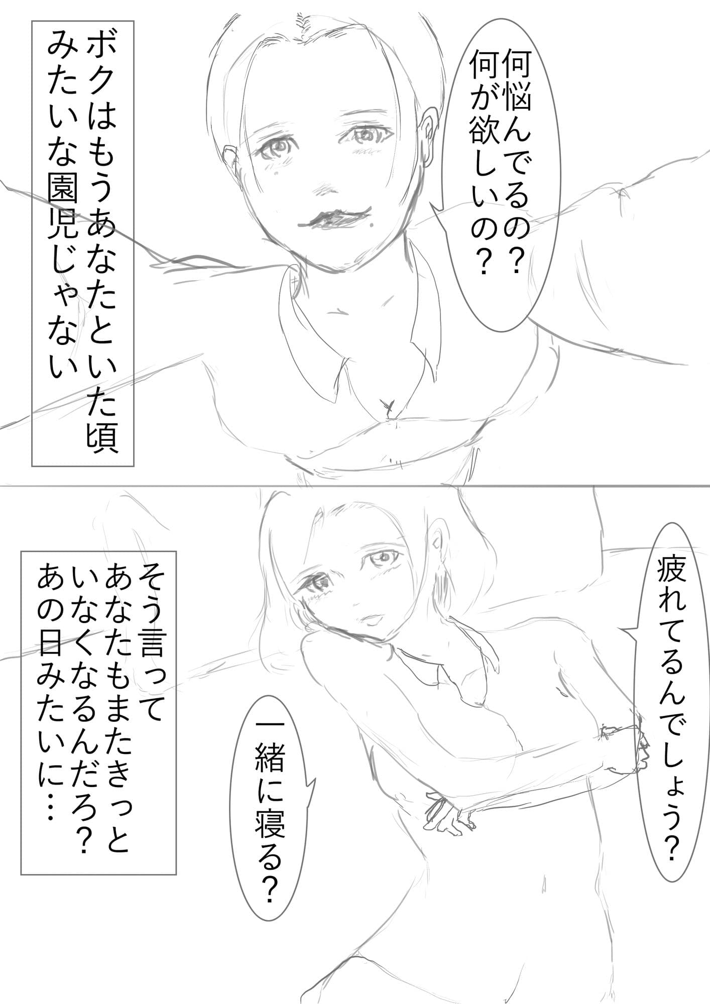 死のうとしていたら元人妻・熟女・なぐさめ守護霊に心配された件 サンプル 1