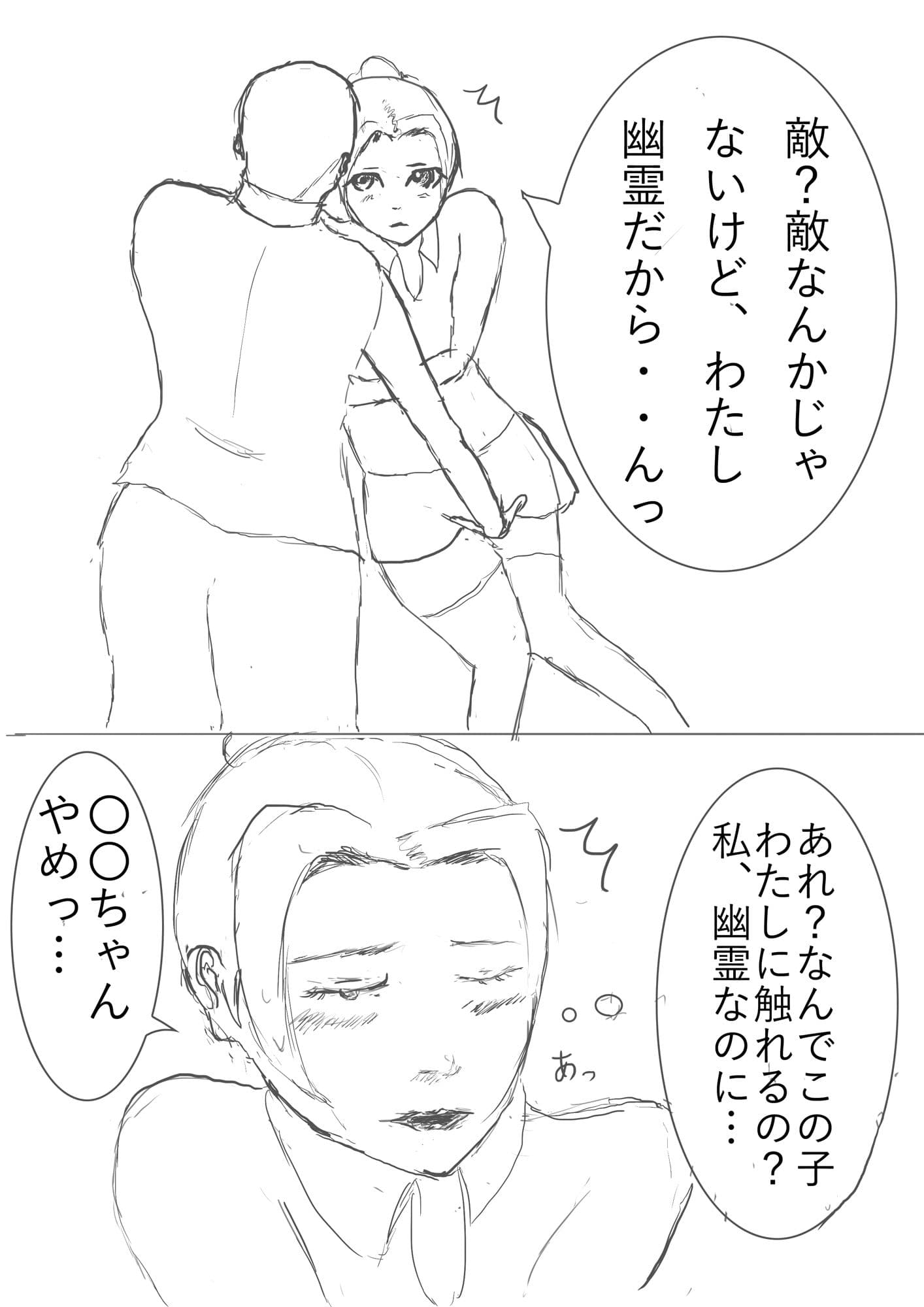 死のうとしていたら元人妻・熟女・なぐさめ守護霊に心配された件 サンプル 3