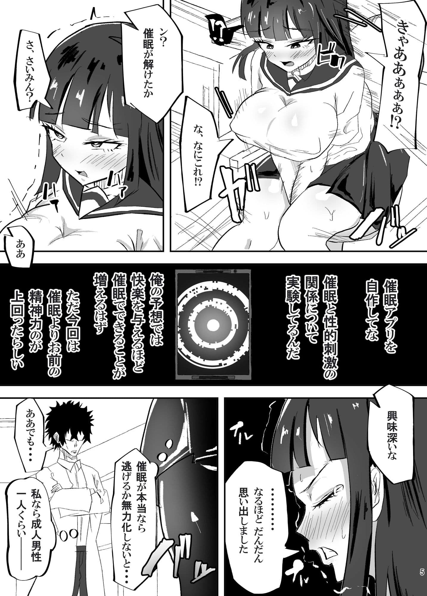 催●深化実験〜クール系女子を イかせまくる〜 サンプル 9