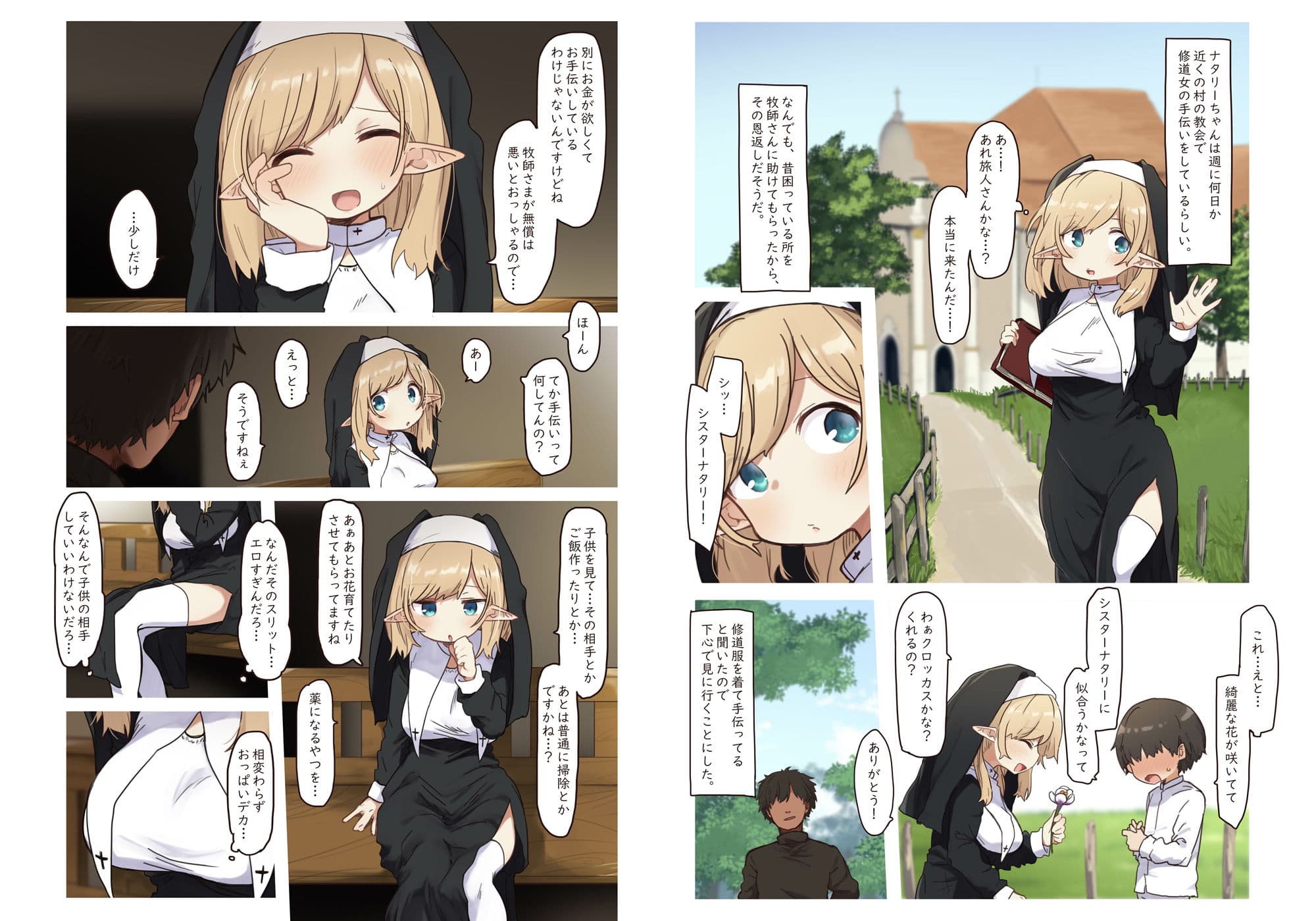 エルフの修道女。 サンプル 1
