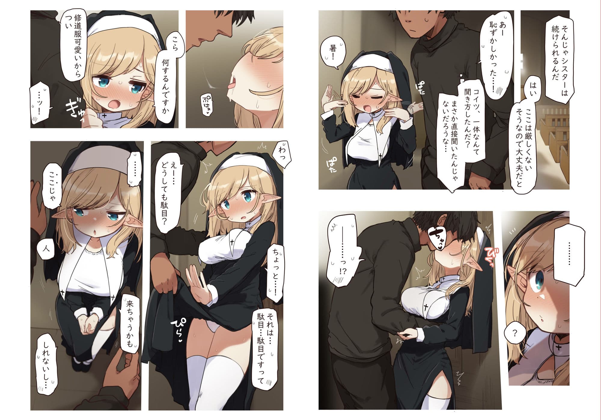 エルフの修道女。 サンプル 4