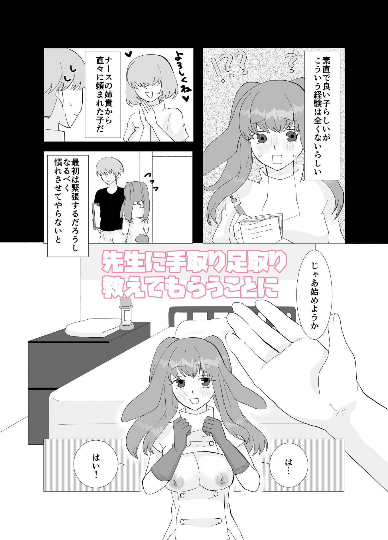 ED専門病院で新米ふたなりナースを指導する話 サンプル 3