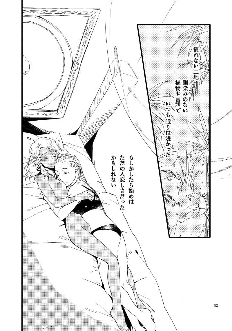 貴方に愛を 貴女に華を 結 サンプル 1