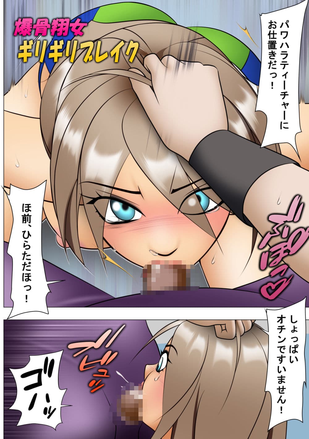 爆骨翔女ギリギリブレイク サンプル 6