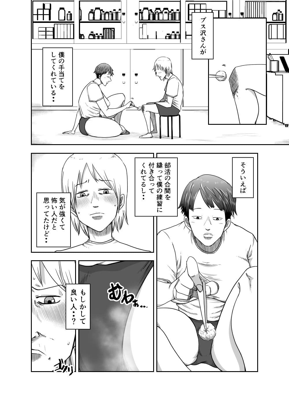 ブスと性春 サンプル 1