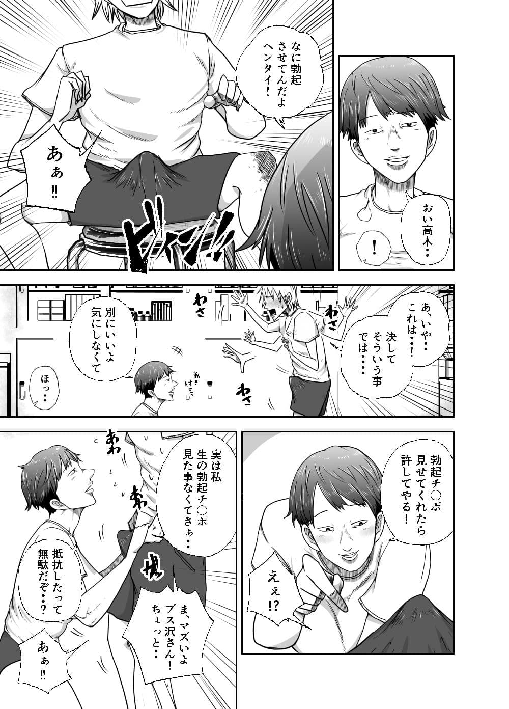 ブスと性春 サンプル 2