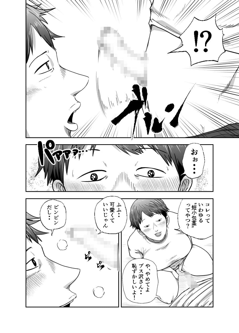 ブスと性春 サンプル 3