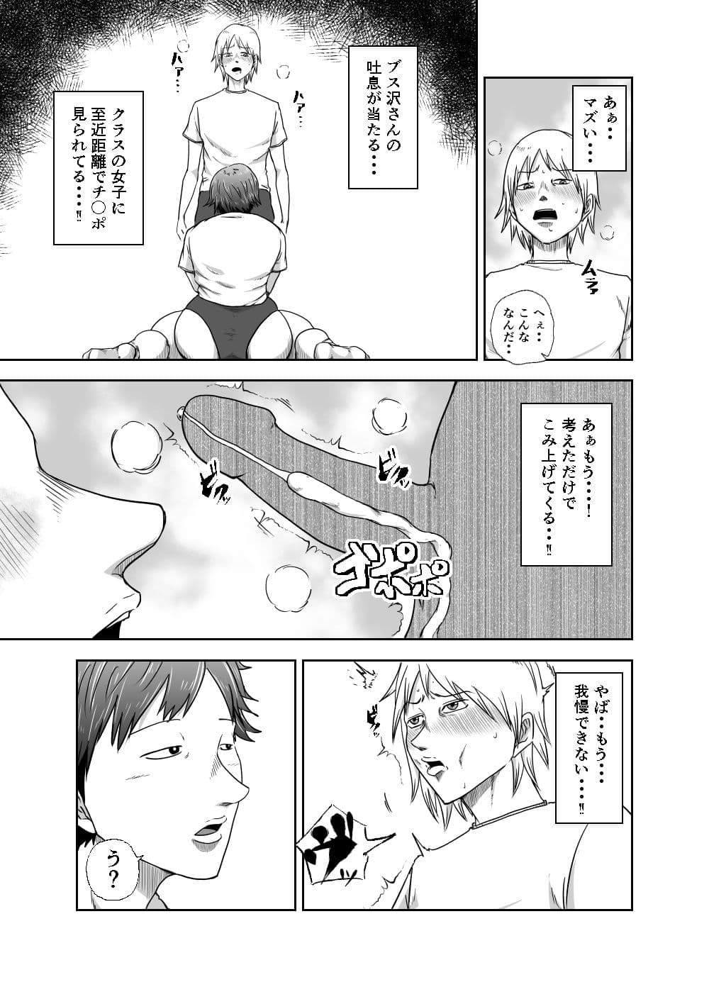 ブスと性春 サンプル 4