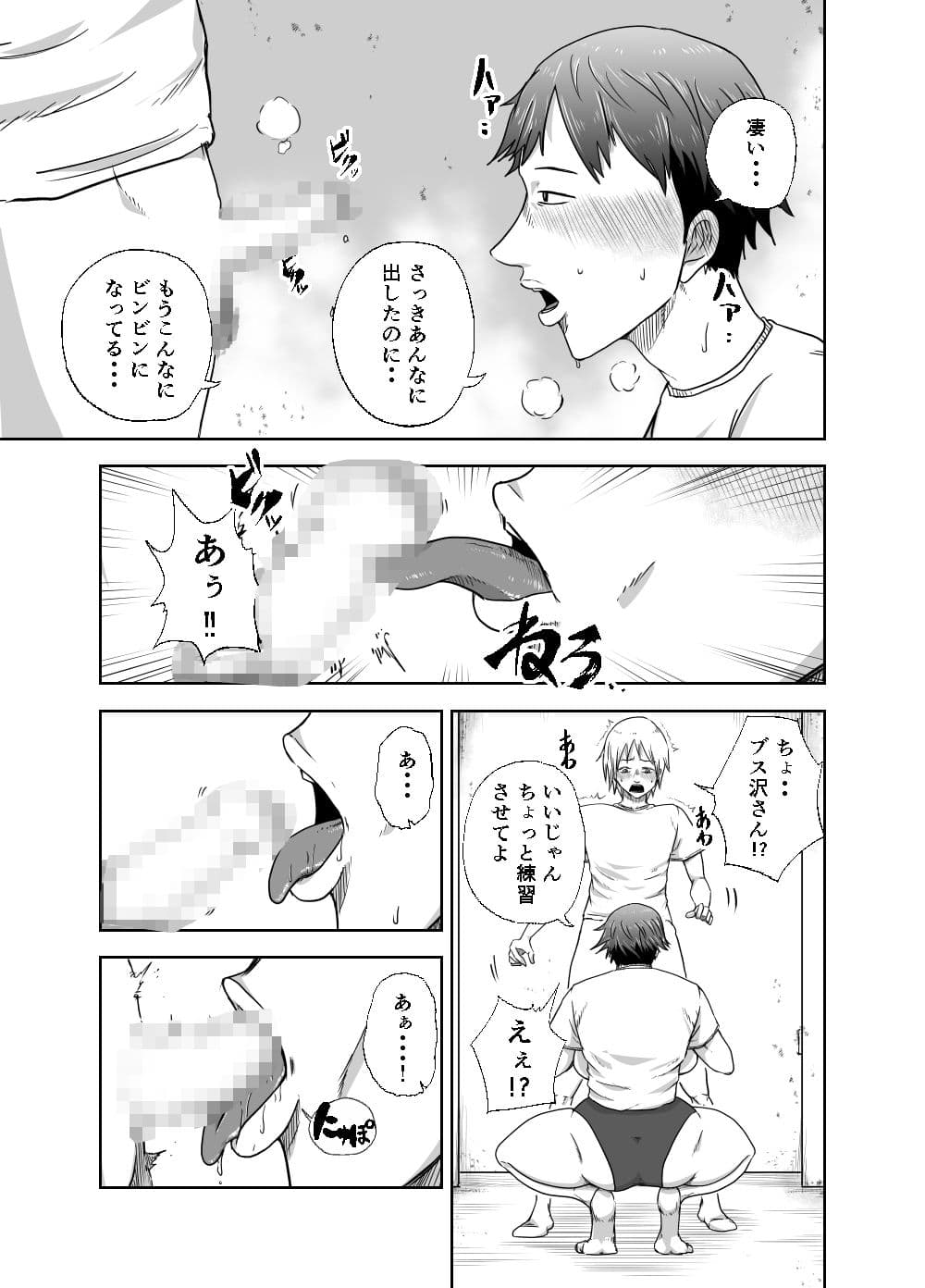 ブスと性春 サンプル 8