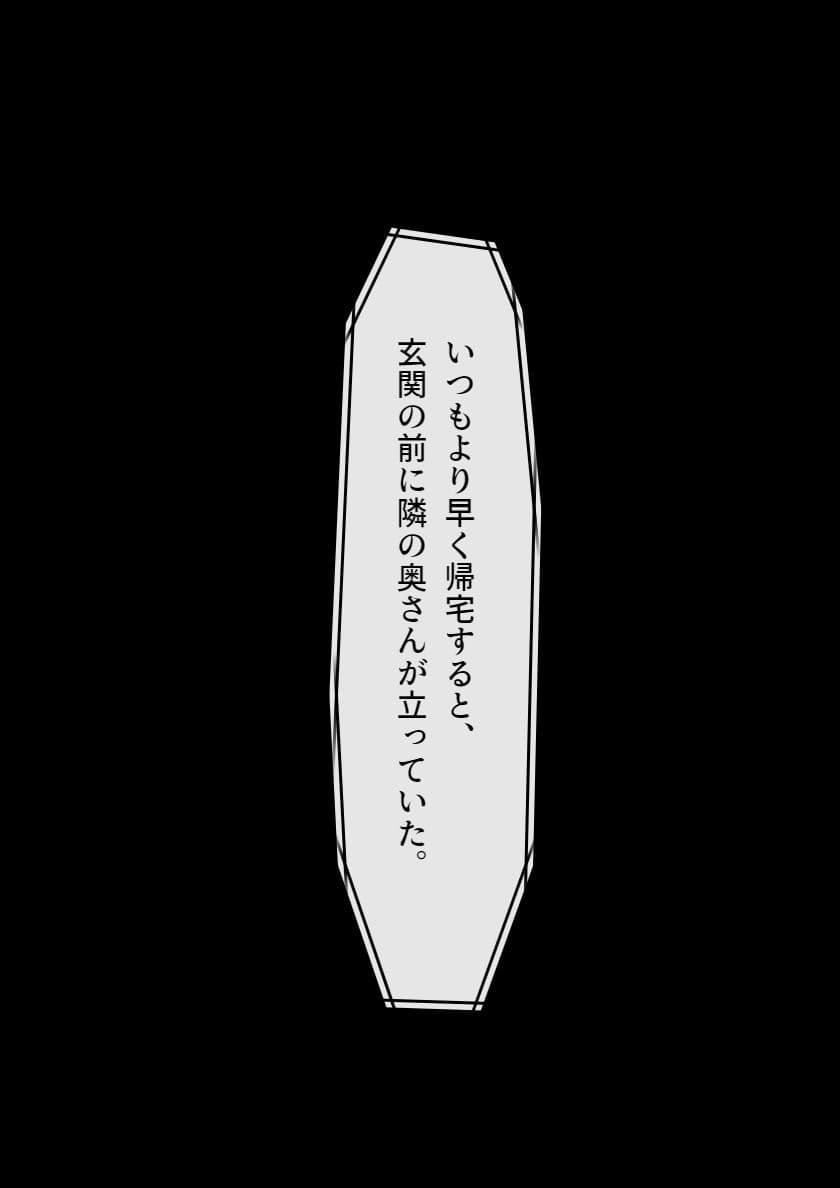 【まんが】お隣さんの人妻Hカップママが誘惑してくる サンプル 1