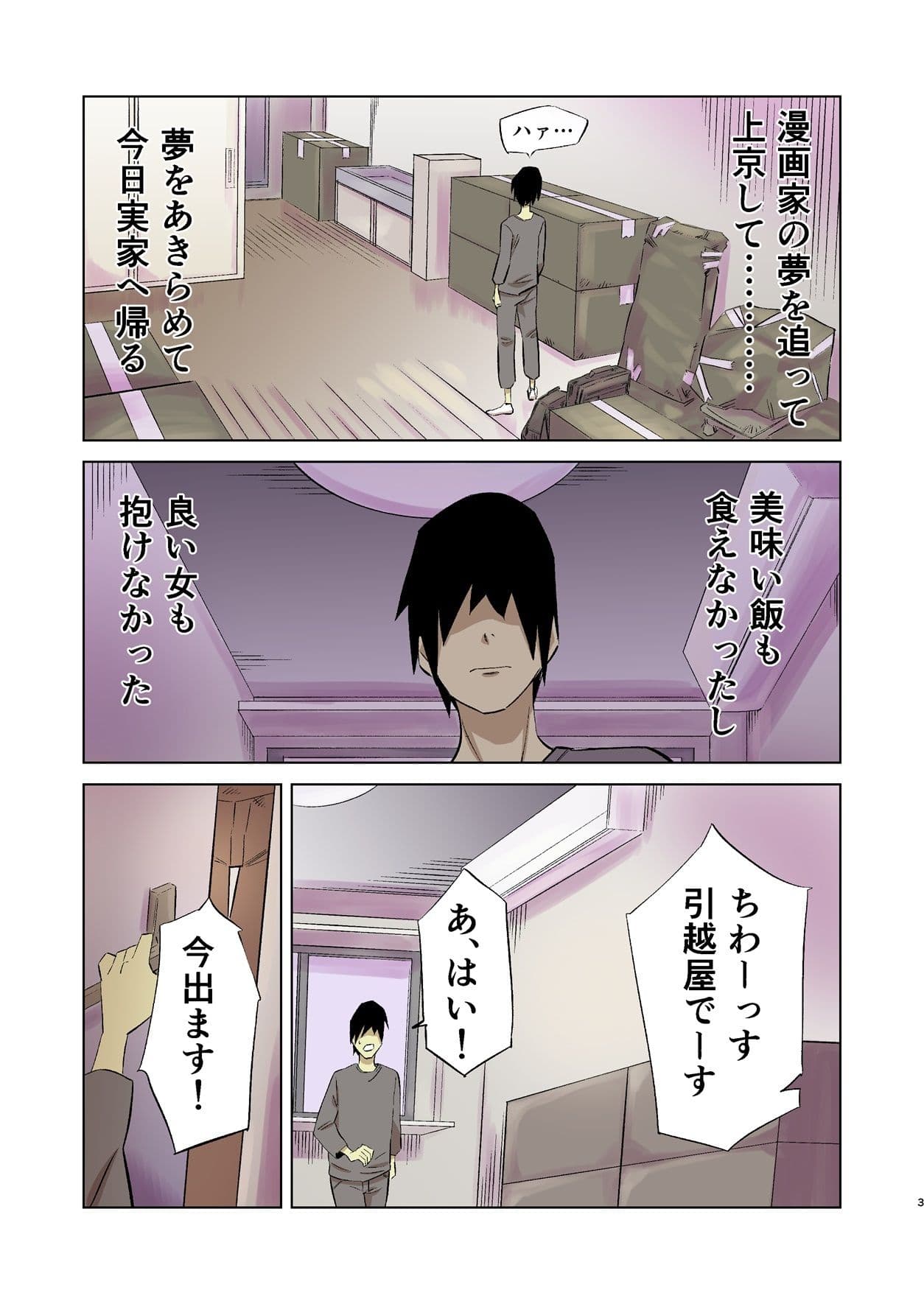 肉欲爆発ボーイッシュJDムチムチ引っ越しセンター〜お心付けは種付けで〜 サンプル 1