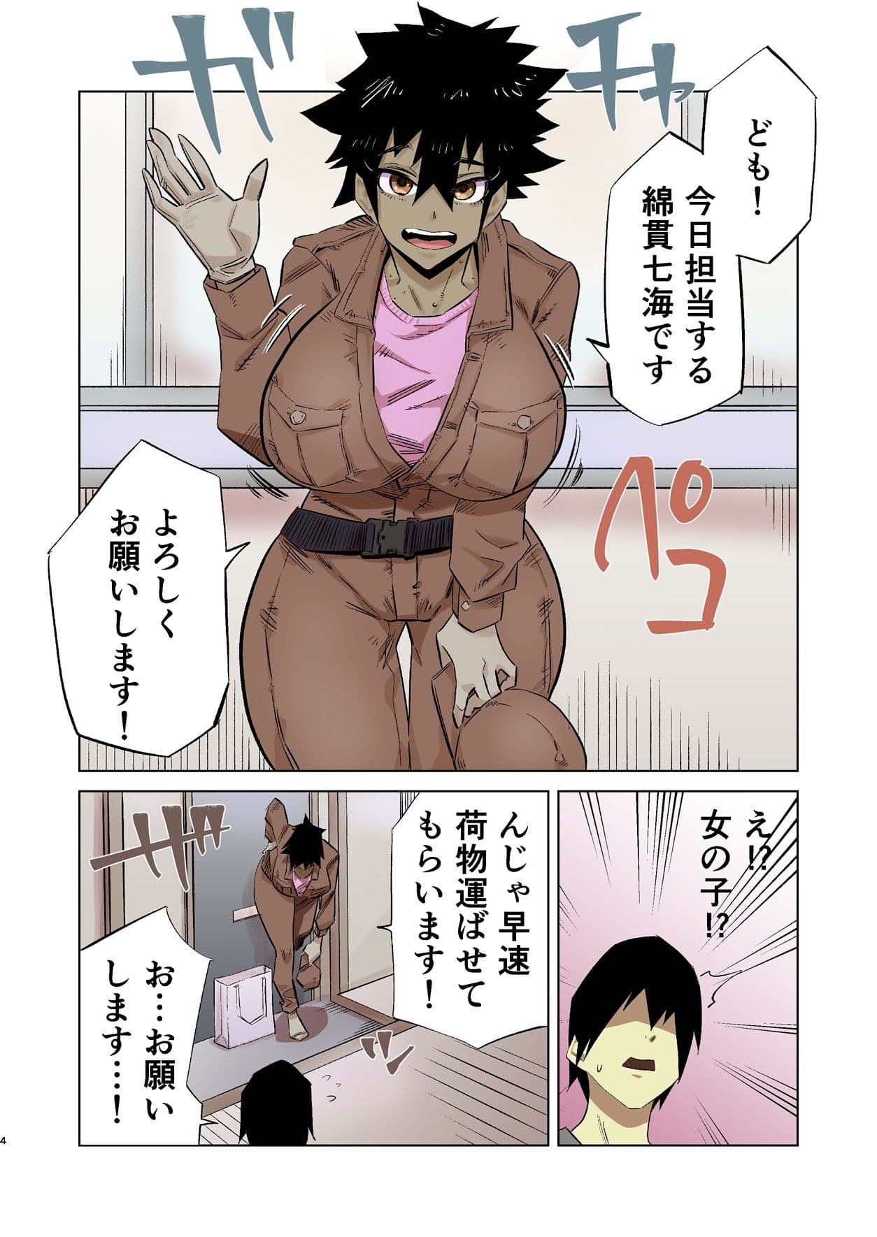 肉欲爆発ボーイッシュJDムチムチ引っ越しセンター〜お心付けは種付けで〜 サンプル 2