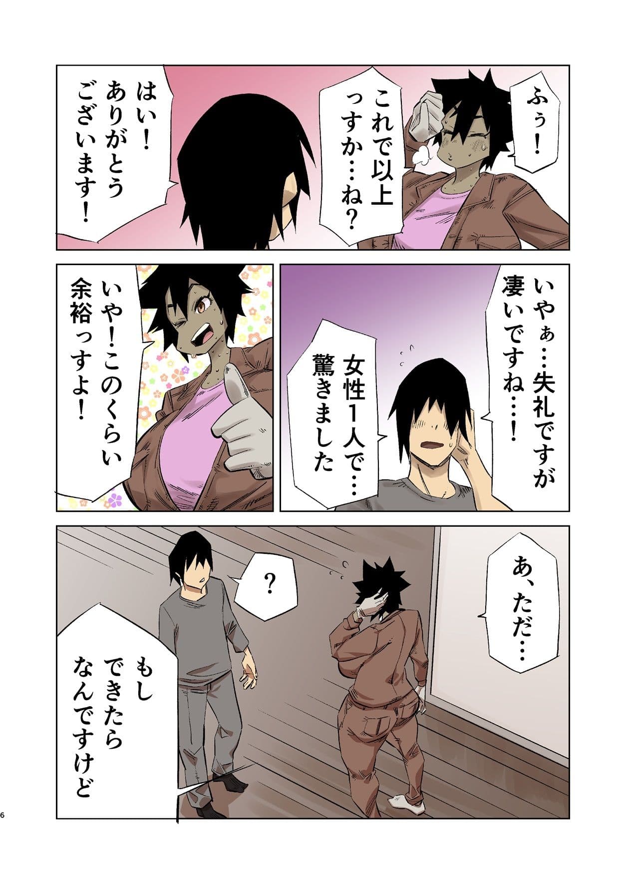 肉欲爆発ボーイッシュJDムチムチ引っ越しセンター〜お心付けは種付けで〜 サンプル 4