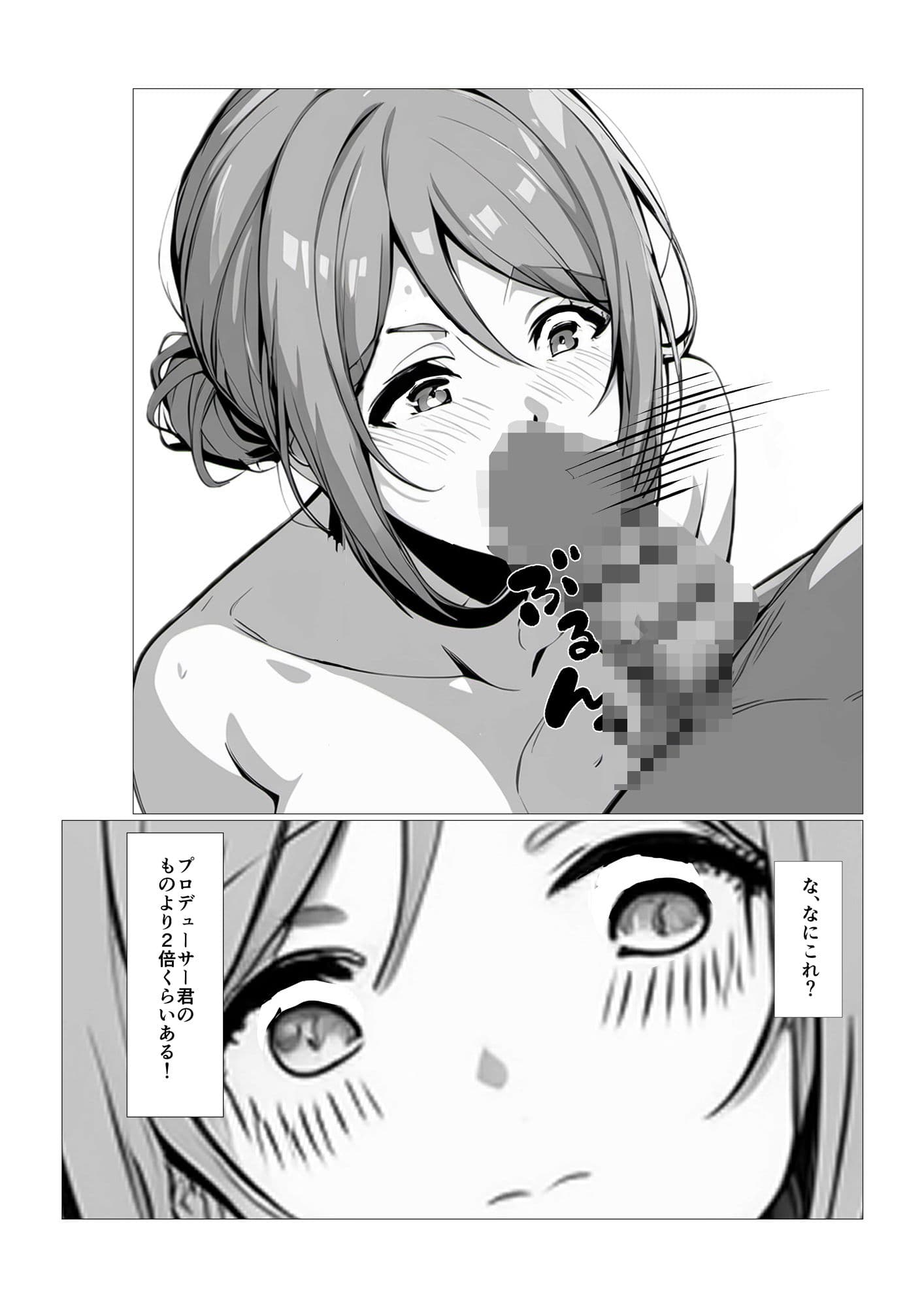 巨乳アイドルは寝取られる サンプル 2