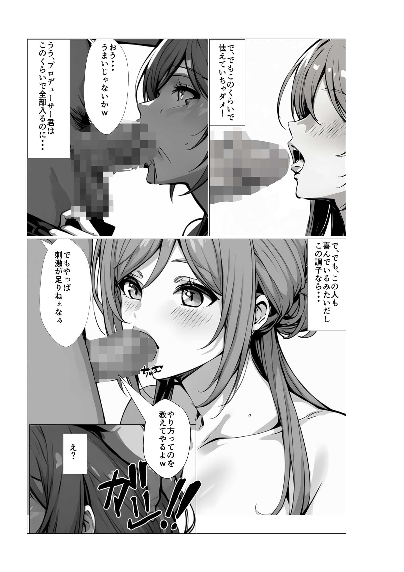巨乳アイドルは寝取られる サンプル 3