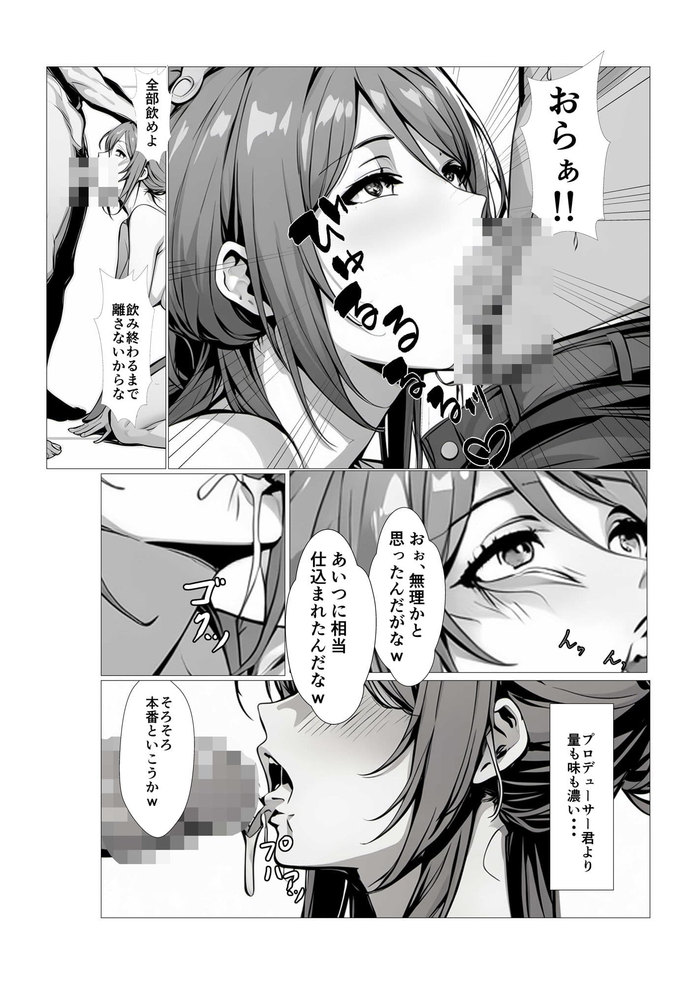 巨乳アイドルは寝取られる サンプル 4