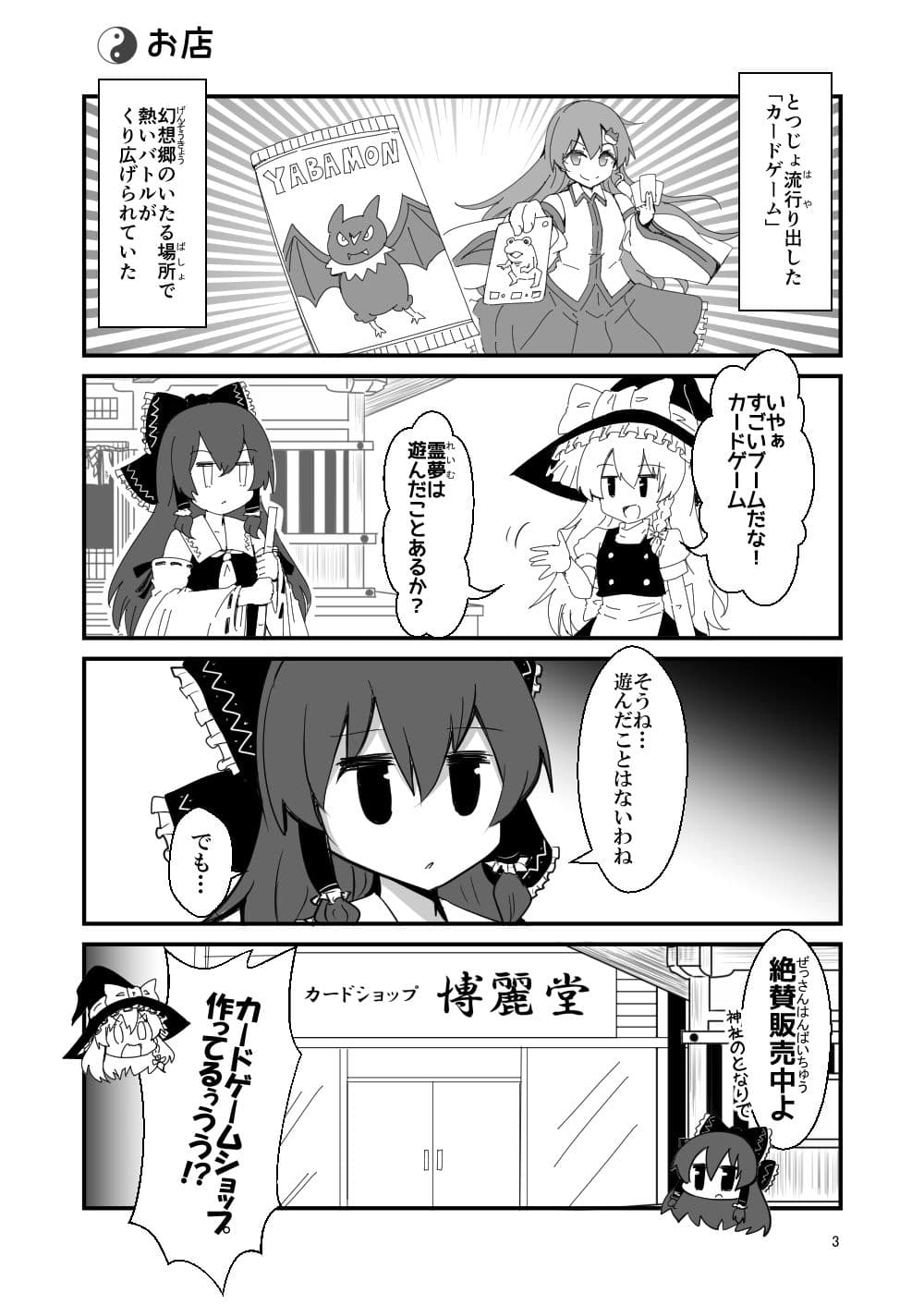 TCG東方カードゲームショップ始めました！ サンプル 2