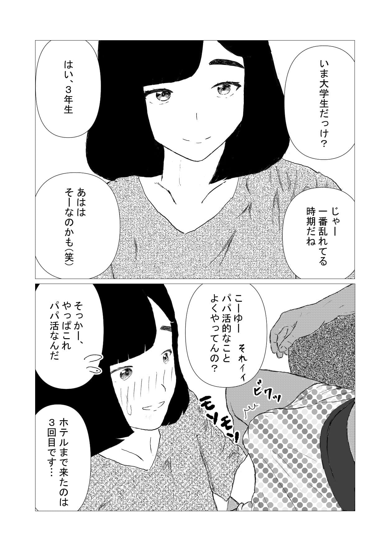 オトナデート サンプル 1